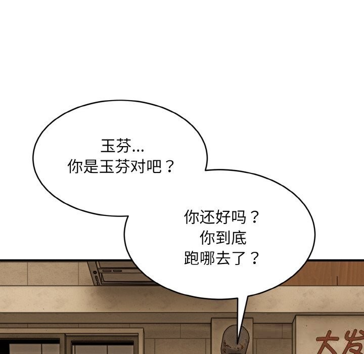 神雕闖都市第2話