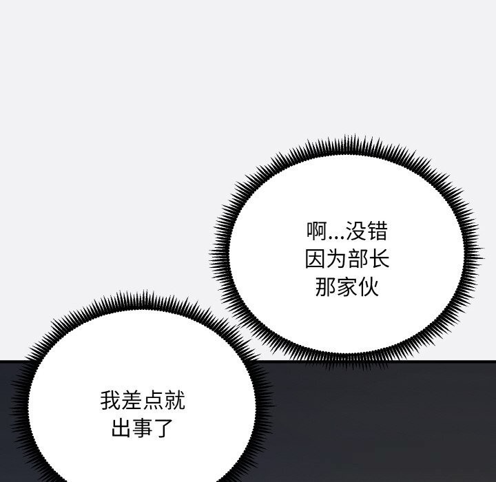 神雕闖都市第2話