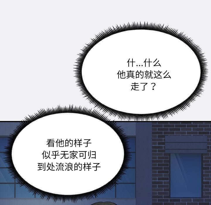 神雕闖都市第2話