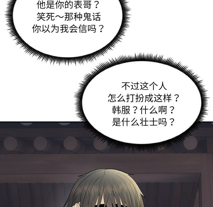 神雕闖都市第2話