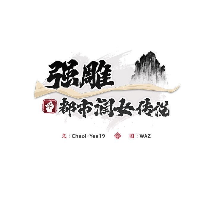 神雕闯都市第3话