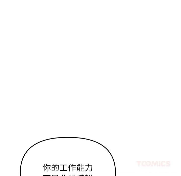 《缺德邻居难相处》第46话