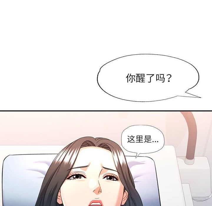 可以爱你吗第66話
