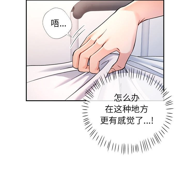 可以爱你吗第66話