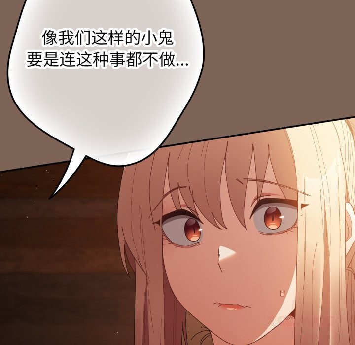 《游戏规则我来定》第113话