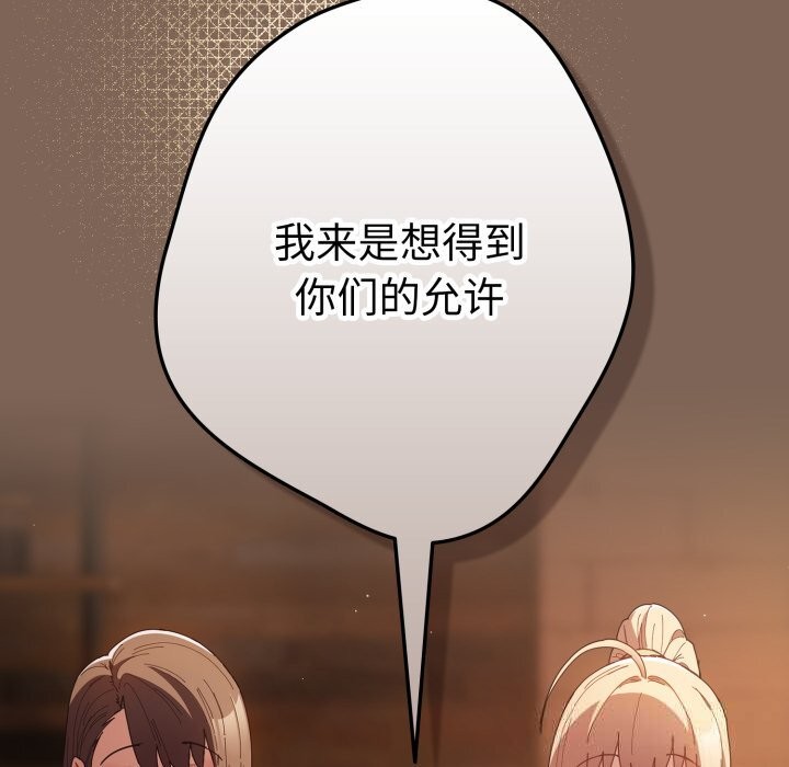 遊戲規則我來定第113話