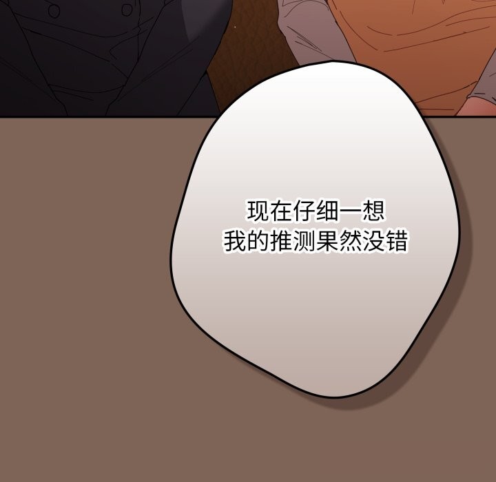 遊戲規則我來定第113話