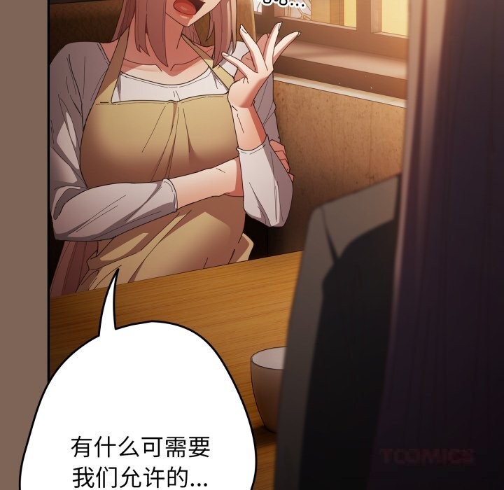 遊戲規則我來定第113話