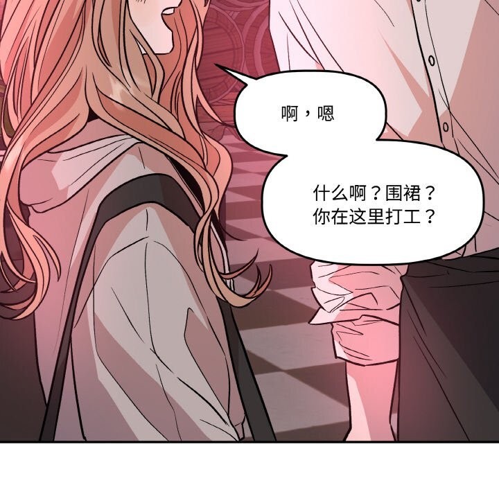 附屬品少女的叛逆期第12話