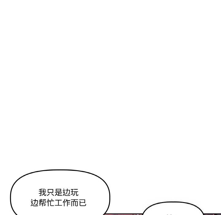 附屬品少女的叛逆期第12話