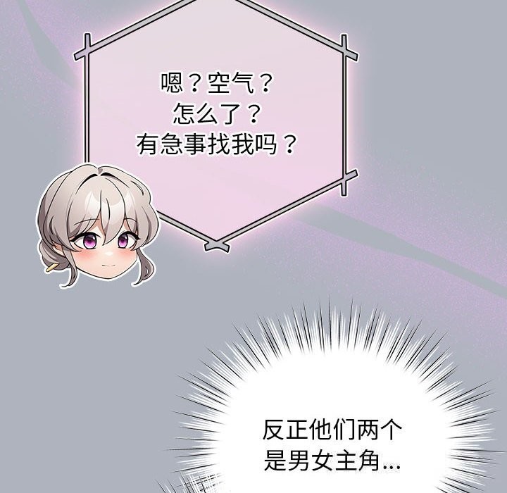 《配角的生存任务》第27话
