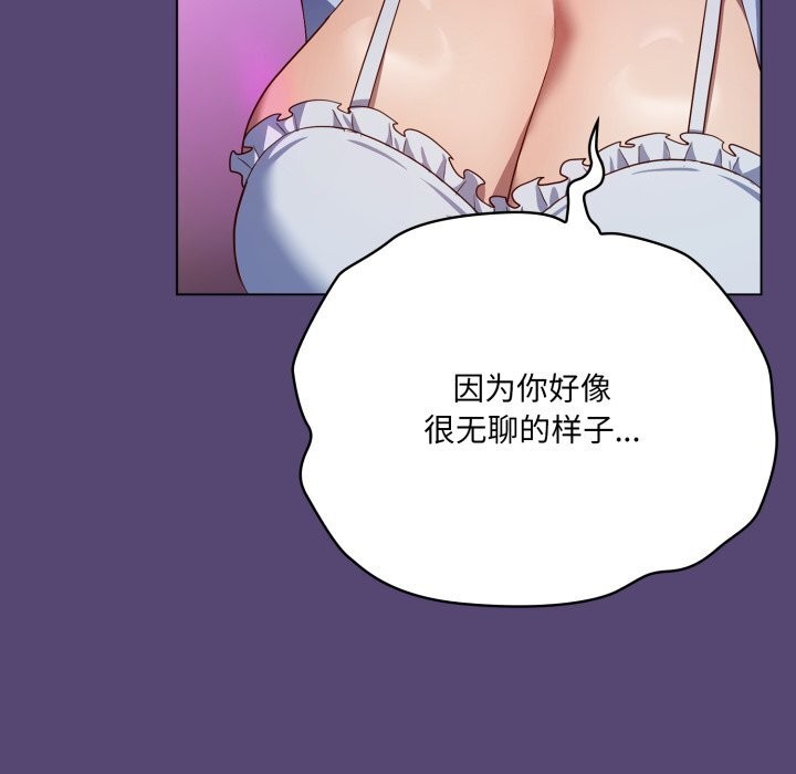 喵来的恋爱第31話