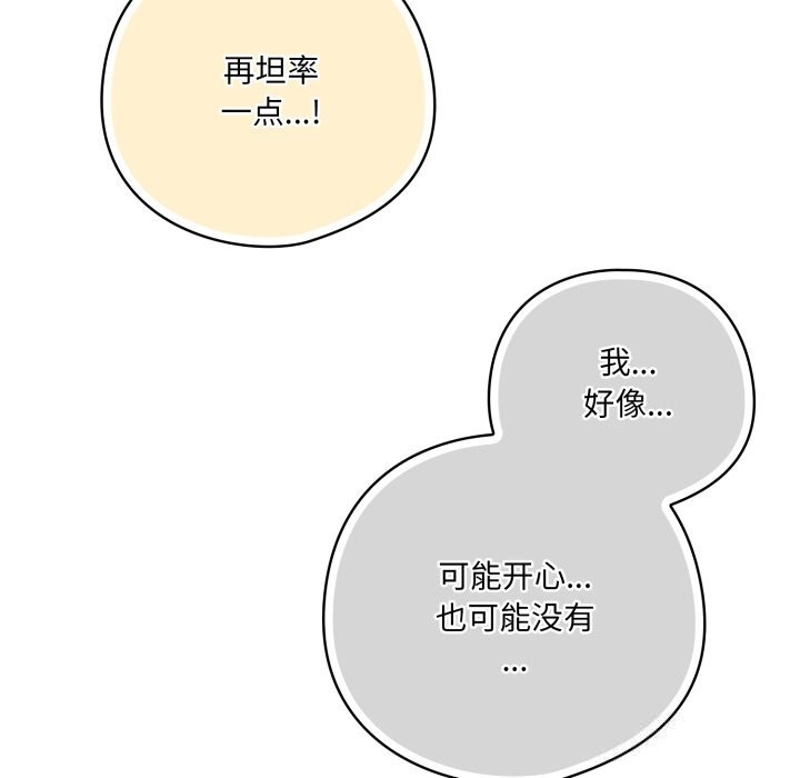 喵來的戀愛第31話
