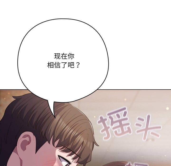 喵來的戀愛第31話