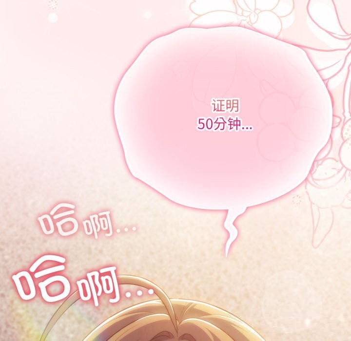 喵來的戀愛第31話