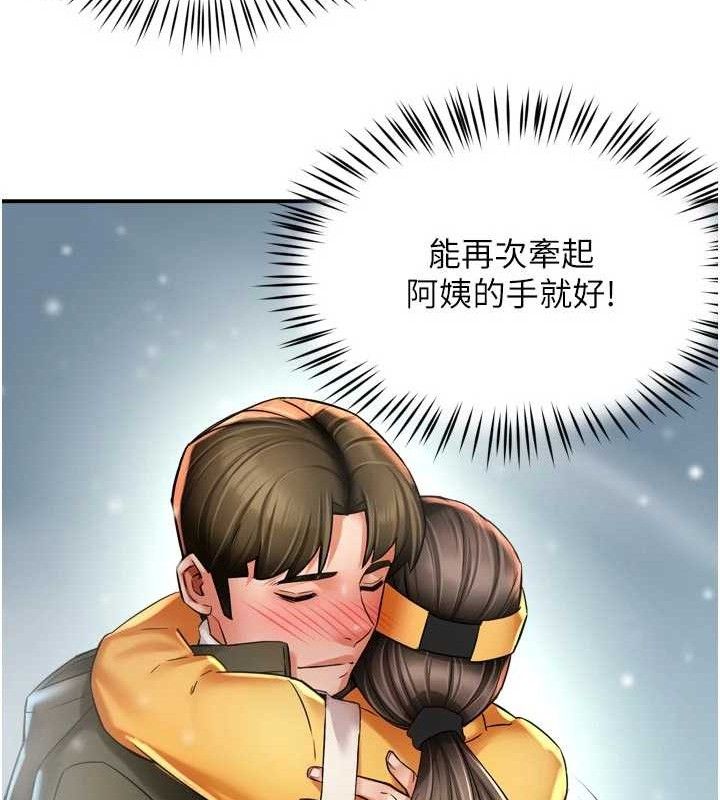 癢樂多阿姨第74話-重新牽起的手
