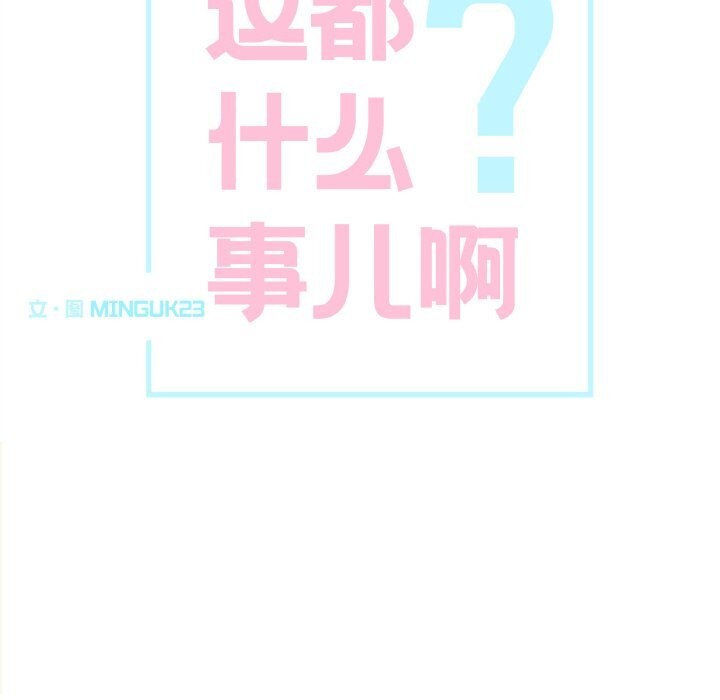 這都什麽事兒啊？第6話