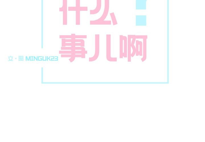 這都什麽事兒啊?第7話