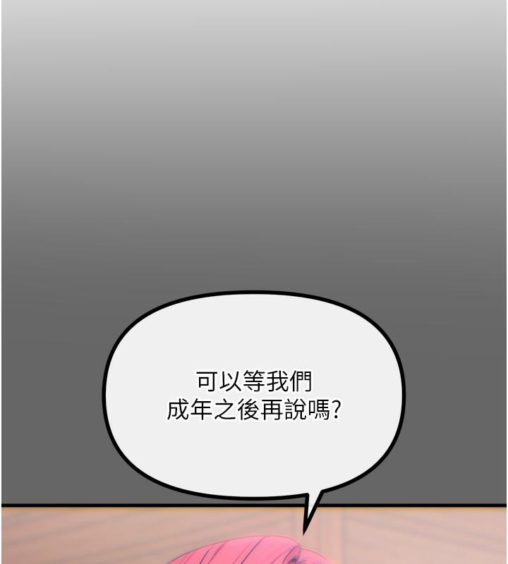 《恶次人生》第38话-他玷污了琪恩的纯洁!!