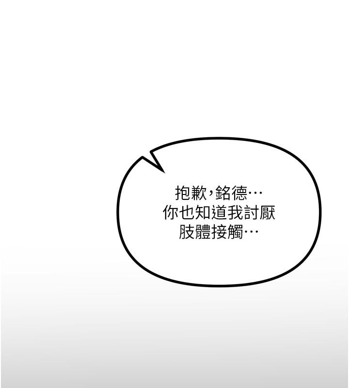惡次人生第38話-他玷汙了琪恩的純潔!!