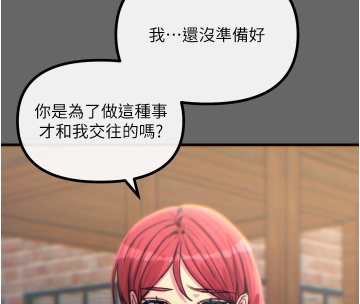 惡次人生第38話-他玷汙了琪恩的純潔!!