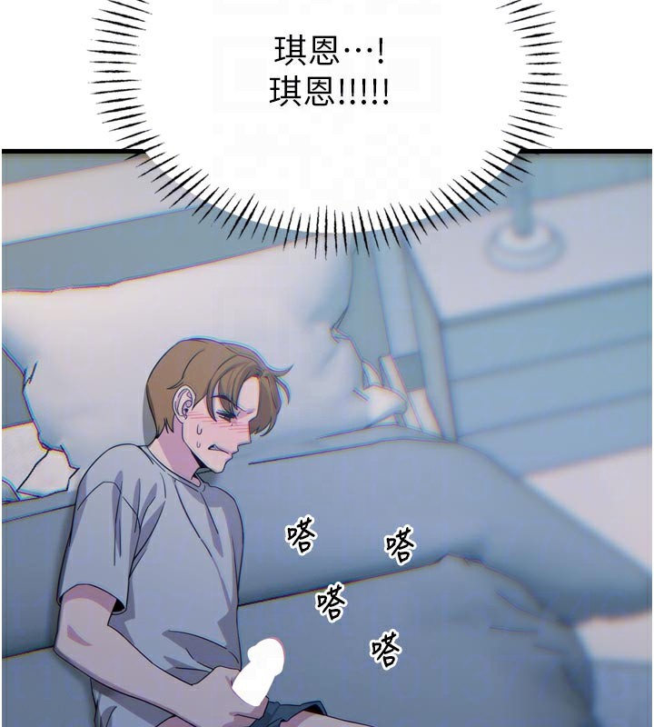 惡次人生第38話-他玷汙了琪恩的純潔!!