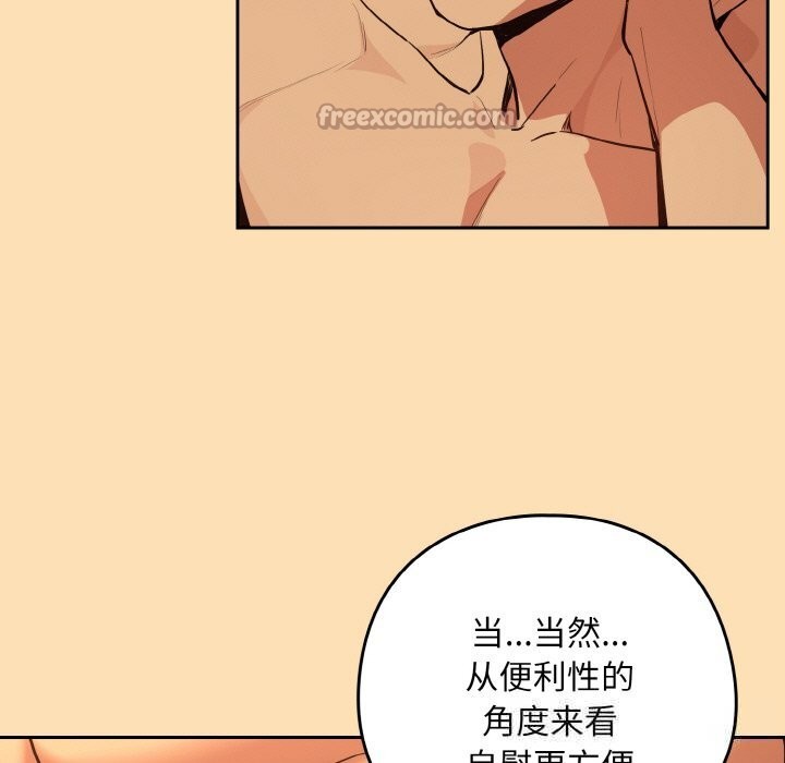 下班后的例行恋爱第69話