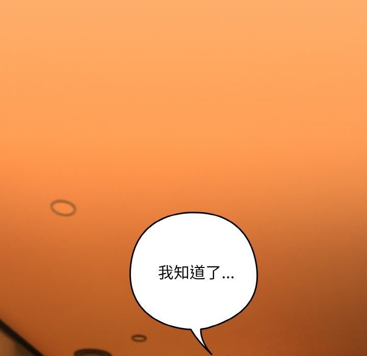 《下班后的例行恋爱》第69话