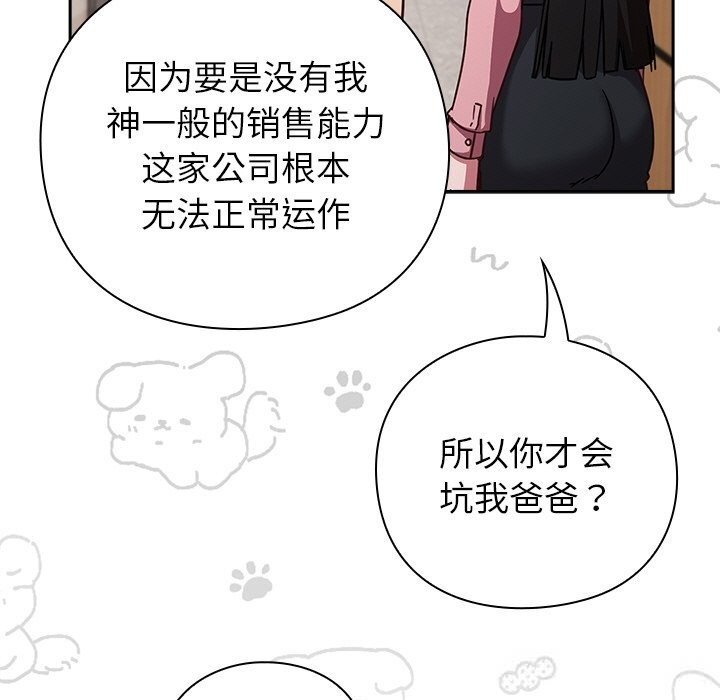 摸魚生存指南第12話