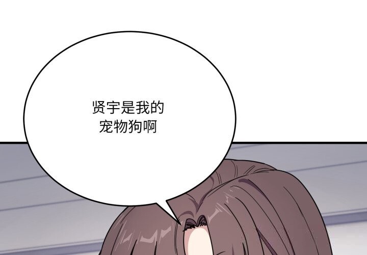 当狗不丢人第20話
