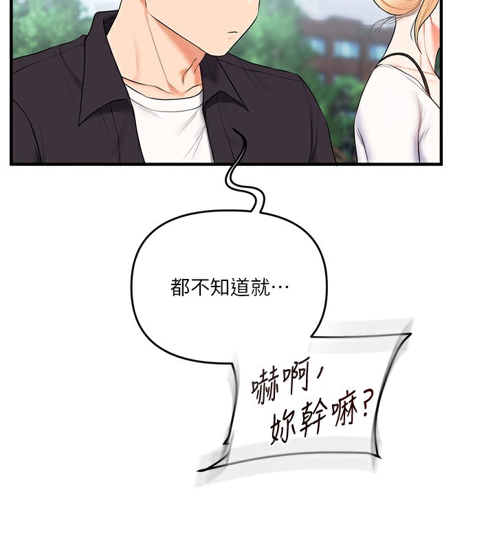 玩轉學姊第75話-邀學弟戶外放鬆&hearts;