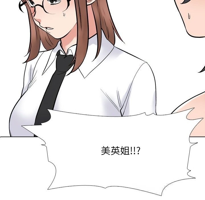 同事換換愛第229話