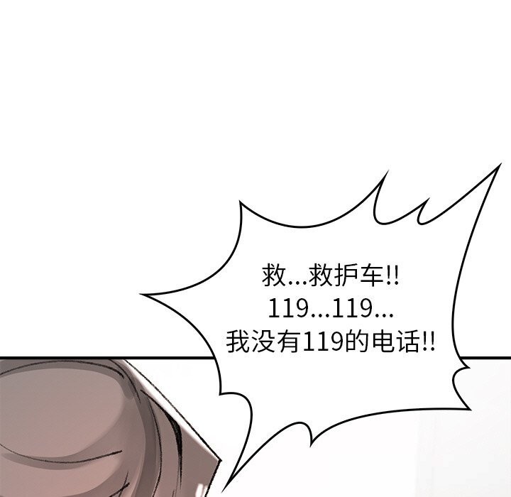 叔叔，我們來試試吧!第8話