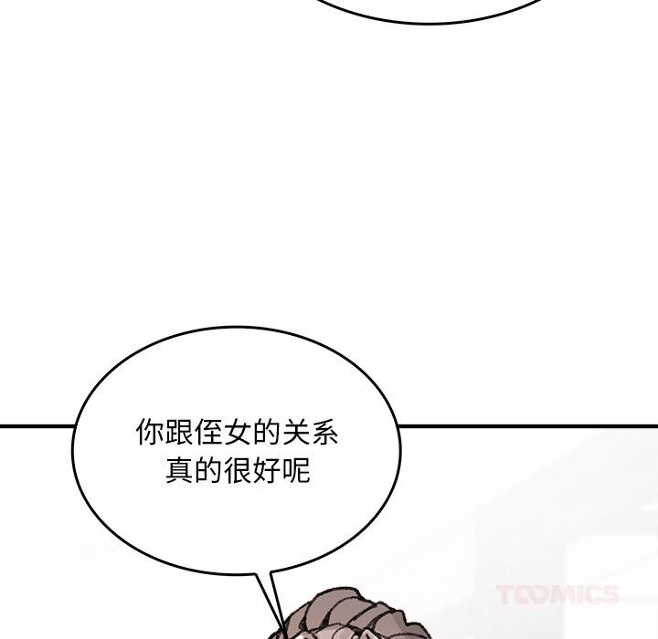 叔叔，我們來試試吧!第8話