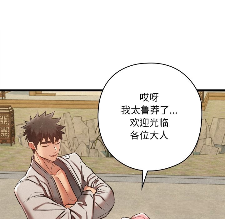 親密寶鑒第33話