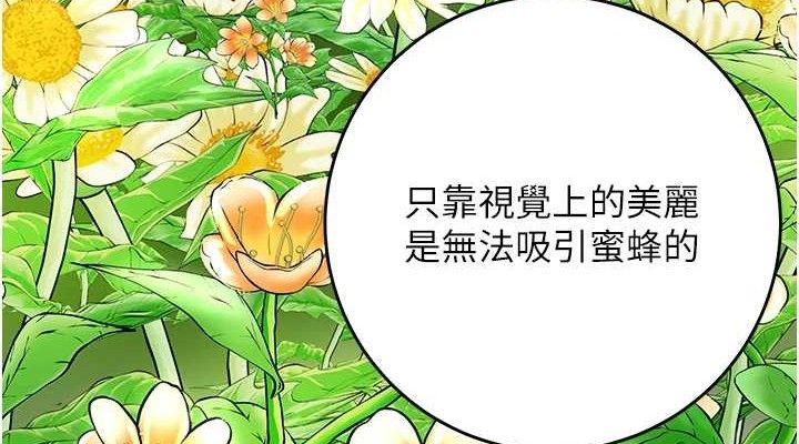 花容濕色:取花點第66話-成熟女人的香氣