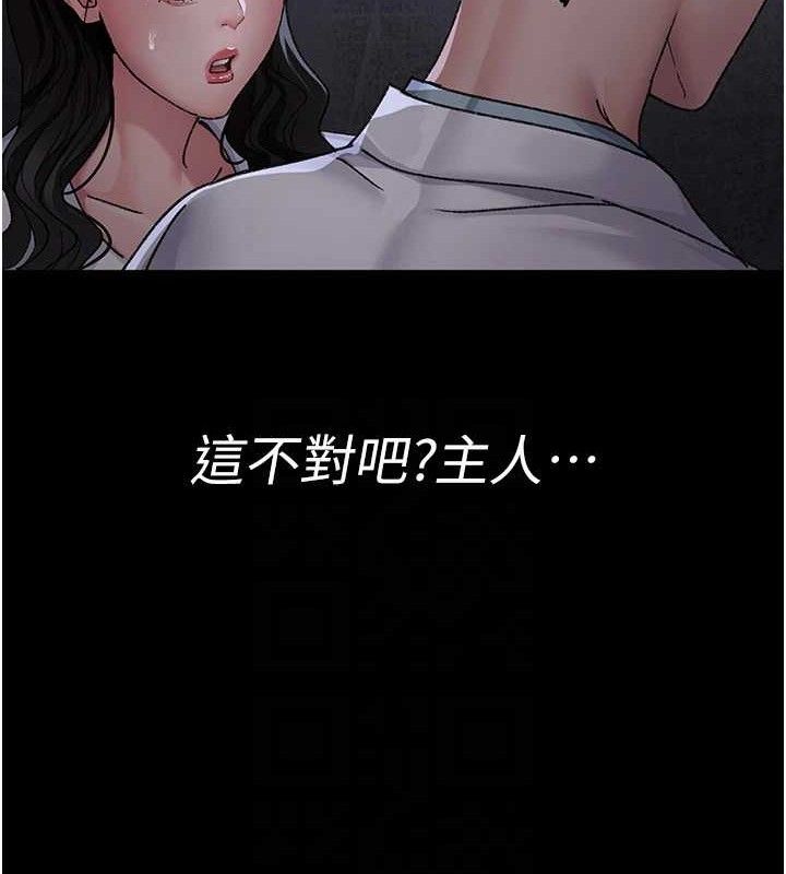 《夜间诊疗室》第119话-遭到背叛的性奴