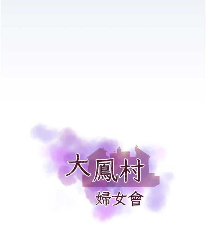 大鳳村婦女會第11話-深喉嚨降溫法