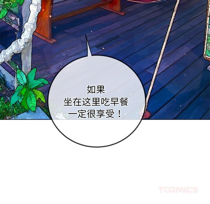 難纏小惡女第267話