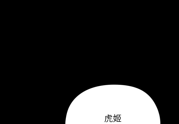 毛娘子传第8話