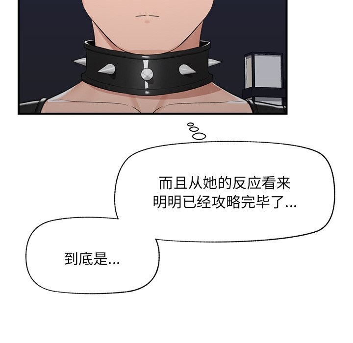 催眠手機第33話