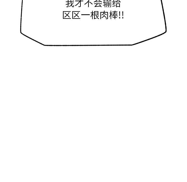 催眠手機第33話