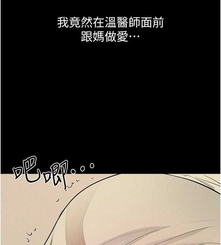 繼母與繼姐第85話-還是我兒子技術最好了