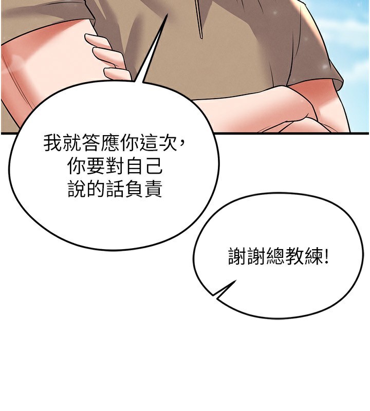 足球型男脫單指南第27話-原來性愛可以這麼舒服
