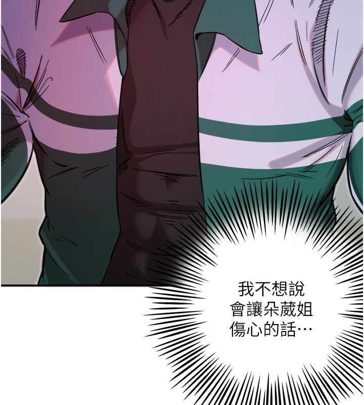 守護天使第46話-我可以立刻幫你「解決」&hearts;