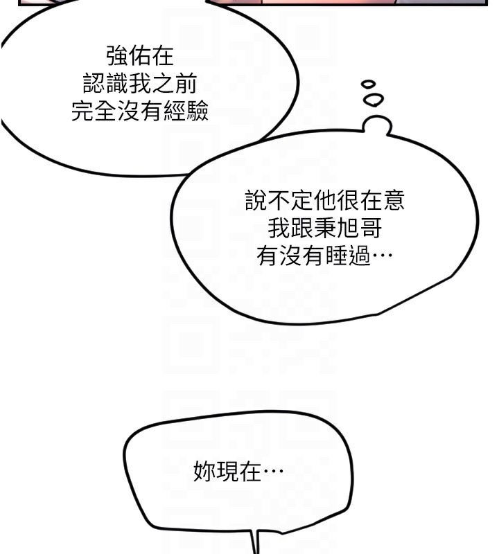 守护天使第46話-我可以立刻幫你「解決」&hearts;