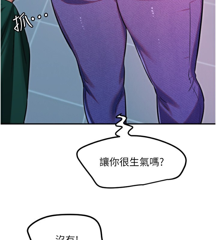 守护天使第46話-我可以立刻幫你「解決」&hearts;