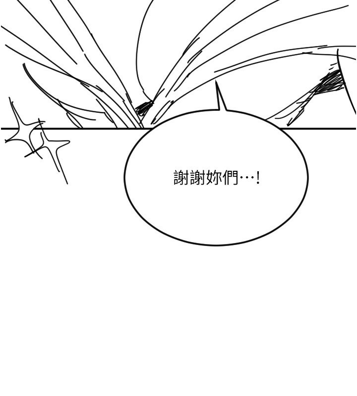 守護天使第46話-我可以立刻幫你「解決」&hearts;