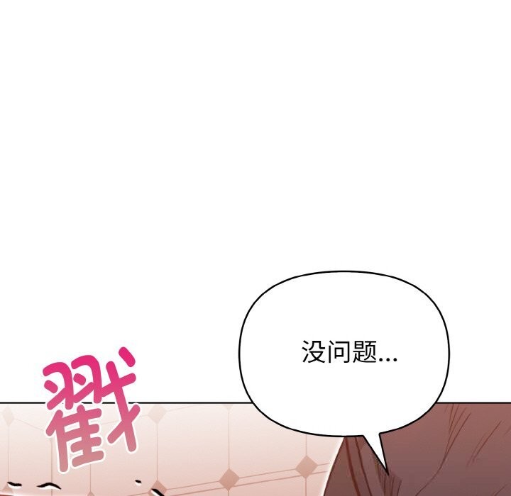 欲演越烈第4話