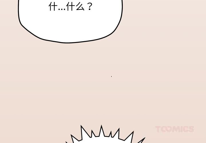 缺德邻居难相处第47話